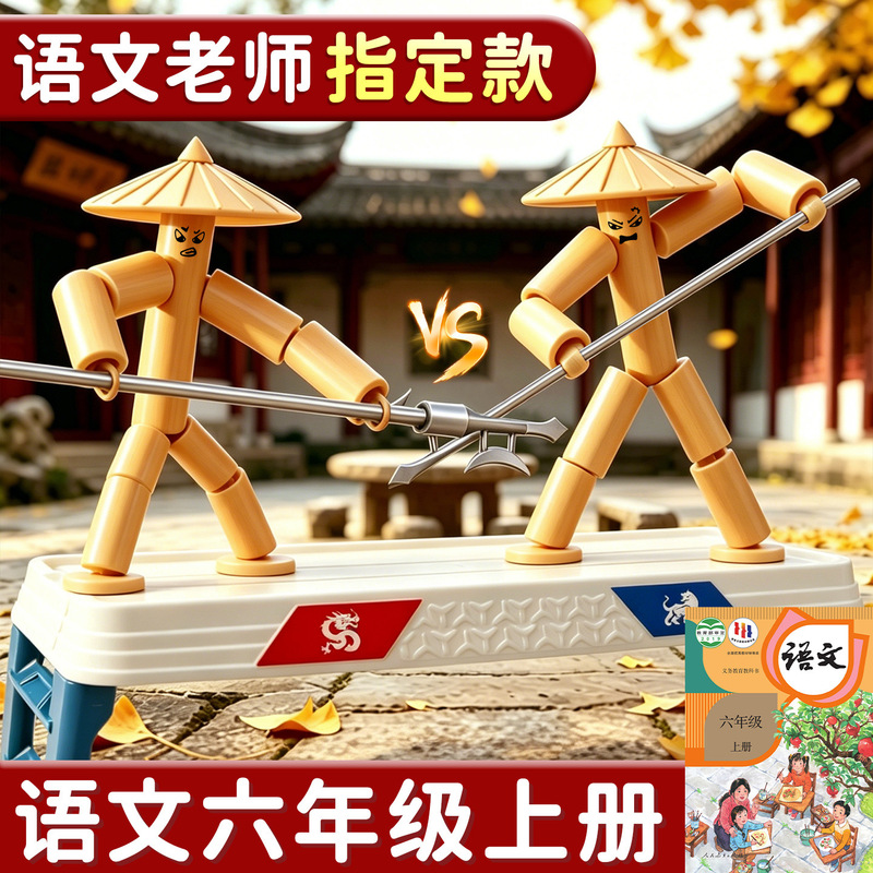 Sixth Grade First Semester Bamboo Stick Man Battle Teaching Aid - Interactive Textbook for Students, Parent-Child Arena Game for Educational Thinking Sixth Grade First Semester Bamboo Stick Man Battle Teaching Aid - Interactive Textbook for Students, Parent-Child Arena Game for Educational Thinking
