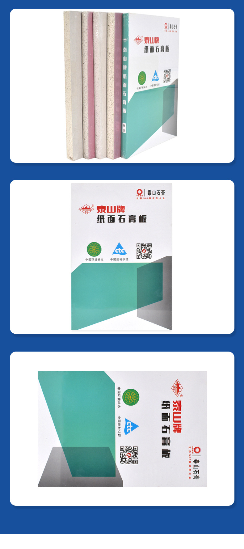 泰山石膏板_09