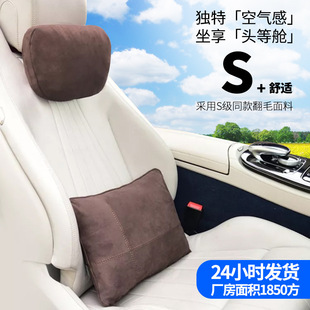 Suede car waist cushion car pillow suitable for Maybach headrest original neck pillow car headrest