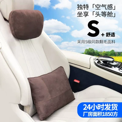 Suede car waist cushion car pillow suitable for Maybach headrest original neck pillow car headrest