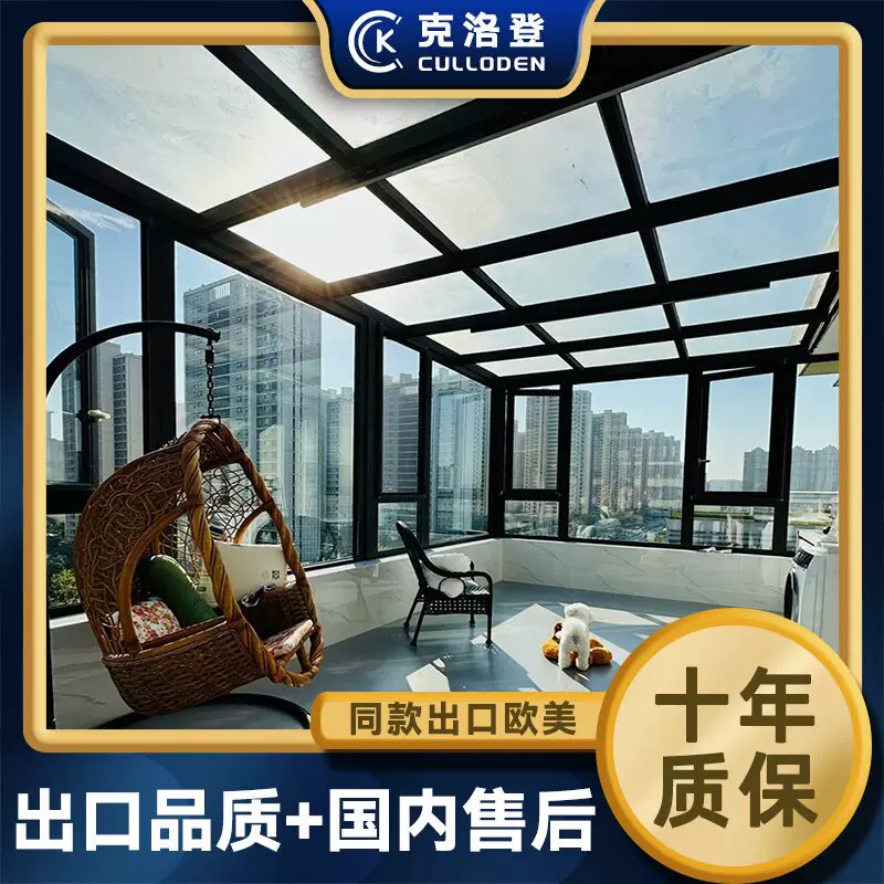 定制铝合金阳光房露台封阳台断桥铝门窗隔音花园玻璃房庭院别墅