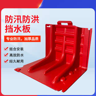in stock Flood Control Water Retaining Board Combined L-shaped Plastic Community Flood Control Water Resistant Board Movable Warehouse Drainage