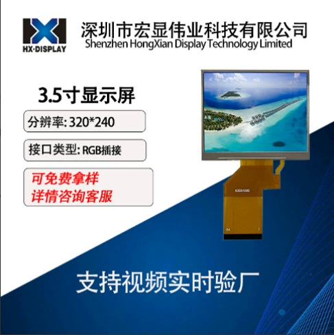 3.5inch IPS ЖК-дисплей высокой четкости с разрешением 320X240, плагин 54PIN, промышленный ST7272
