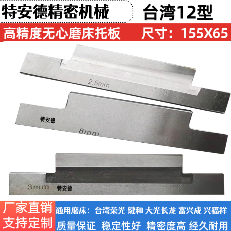 富兴成荣光RC12机无心磨床托板键和JHC12S型钨钢合金刀板导板加长