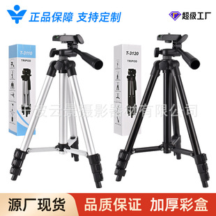 Cloud View 3110 Portable Live Mobile Phone Tripod 3120 Desktop Bracket Fishing Lamp Bracket