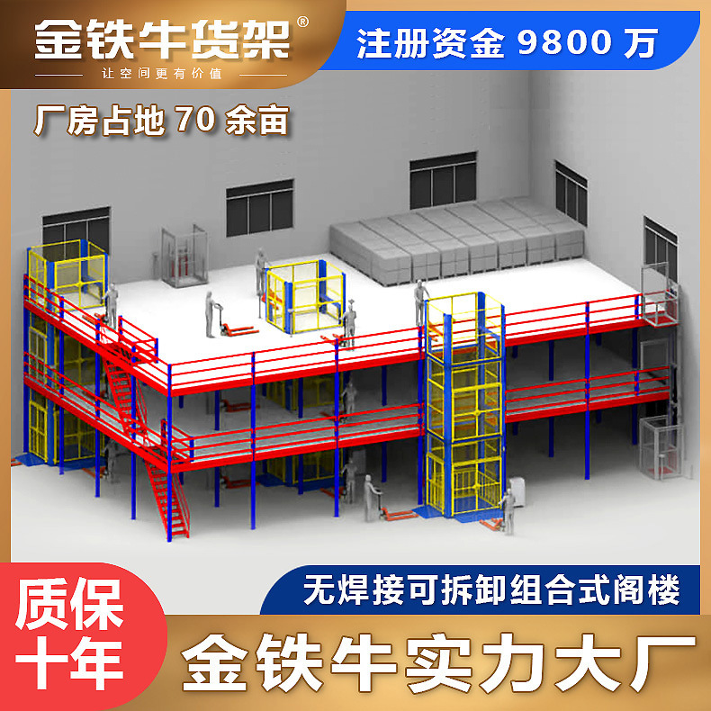屋根裏の棚のプラットフォームの重さの金属の倉庫の仕切りの層は組み合わせ式の鋼の構造を建てて層の棚の卸売りのメーカーを増加します。|undefined