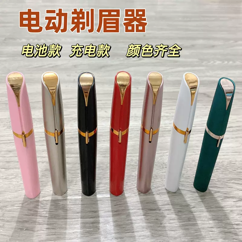 口红修眉器口红剃毛器脱毛器 脸部电动剃毛器 剃毛机 脱毛器