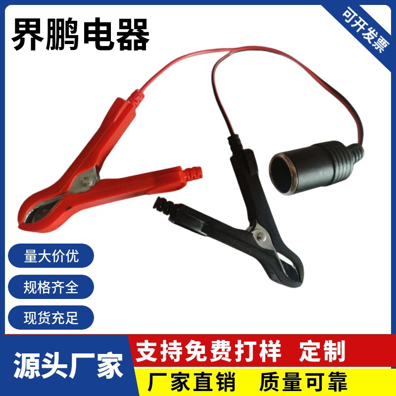 鳄鱼夹转点烟器插座汽车电瓶夹转车充母座延长线夹子连接线电源