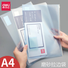 得力文具5588拉链袋透明磨砂PP文件袋资料袋收纳袋拉边袋档案袋