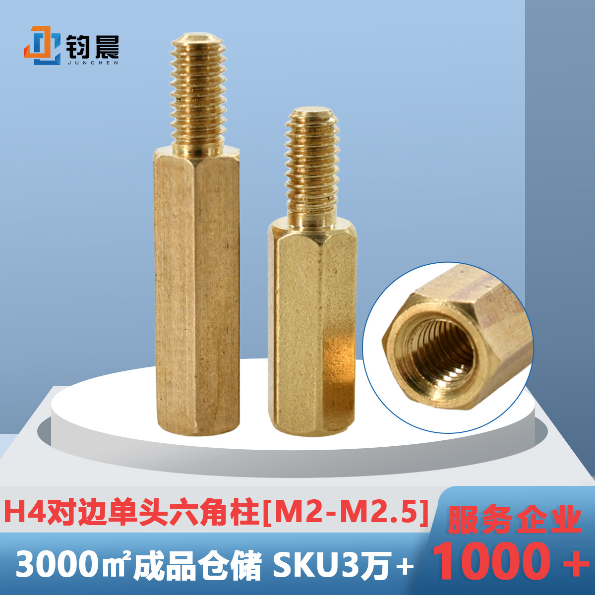H4对边单头六角铜柱M2.5单头阴阳柱单通六边形支撑柱电路板连接柱