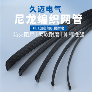 Nylon Flame Retardant Telescopic Textile Casing Braided Mesh Tube Car Wiring Harness Protective Cover Cable Wire Wrapped Tube Wholesale