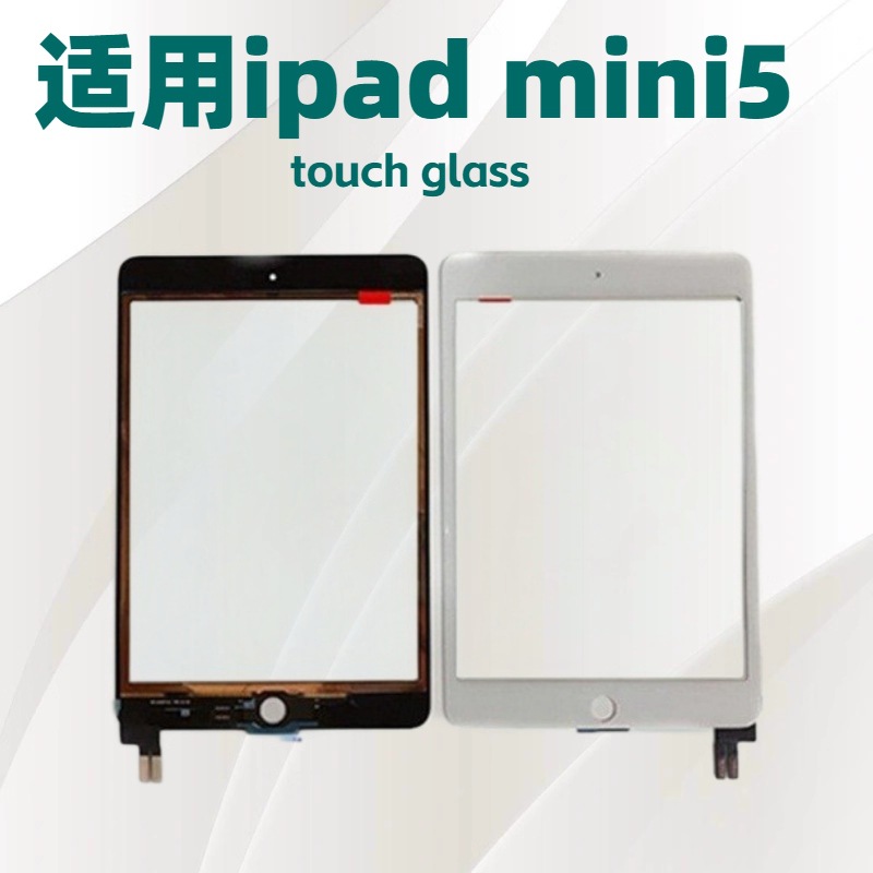 Aplicable para iPad mini5 pantalla táctil vidrio táctil A2126 / A2124 / A2133 cubierta de vidrio
