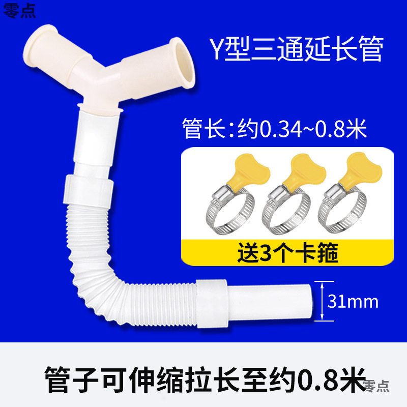 洗濯機排水三方継手 Y字型二股下水管 三方延長ホース 床排水継手 排水管|undefined