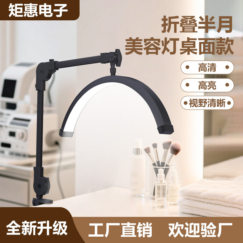 16寸折叠桌面款美容半月灯纹绣U型LED护眼美甲美睫毛纹眉纹身补光