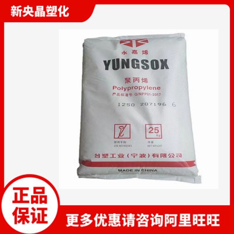 PP 台塑宁波 1250聚丙烯 食品级 高流动高光泽高刚注塑 高熔指25