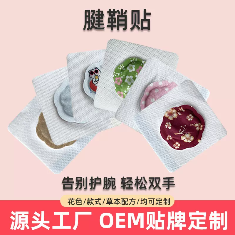 暖宝宝护腕腱鞘贴微针灸蒸汽梅花灸艾灸贴草本微针能量灸定制厂家