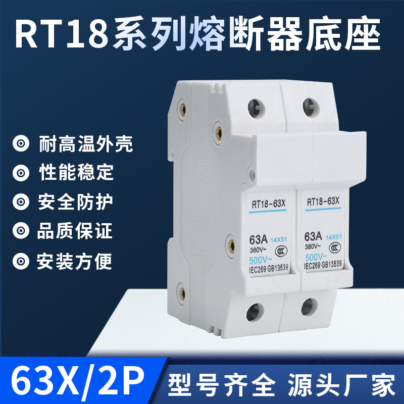 品牌直销导轨安装保险丝RT18-63A不带灯系列熔断器底座2P中性产品
