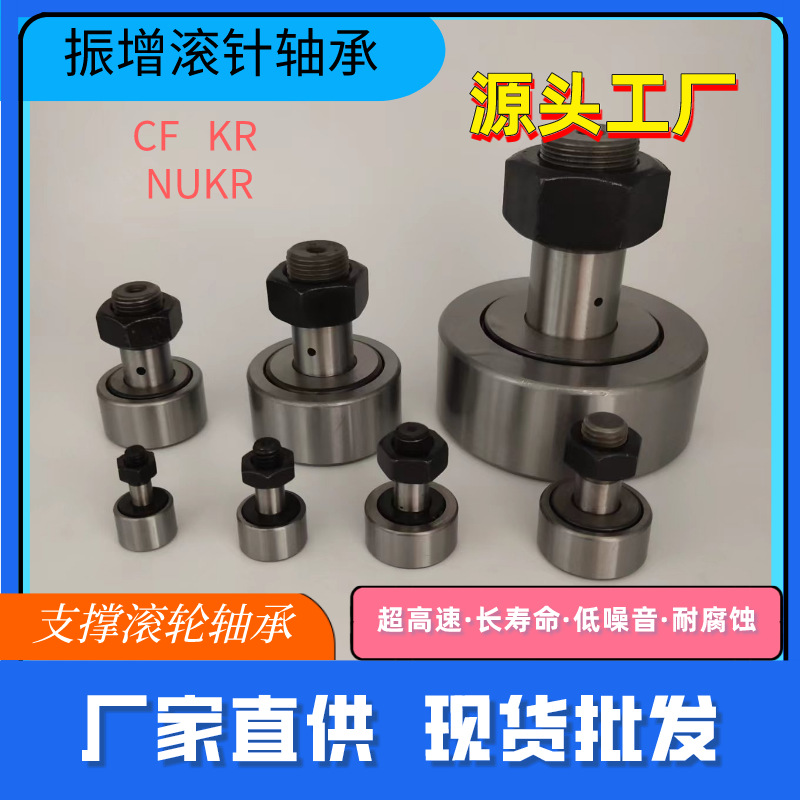 厂家直供螺栓滚轮轴承CF24  24-1 30  30-1  30-2