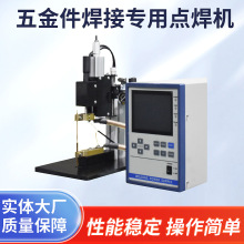 廠家供應精密焊接小金屬首飾五金件不銹鋼碰撞機氣動電阻焊點焊機
