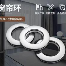 不锈钢窗帘环静音打孔圈可水洗罗马杆扣环