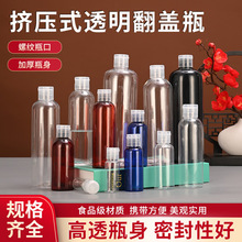 现货50/100ml毫升塑料瓶PET透明瓶 蝴蝶盖翻盖乳液瓶化妆品分装瓶