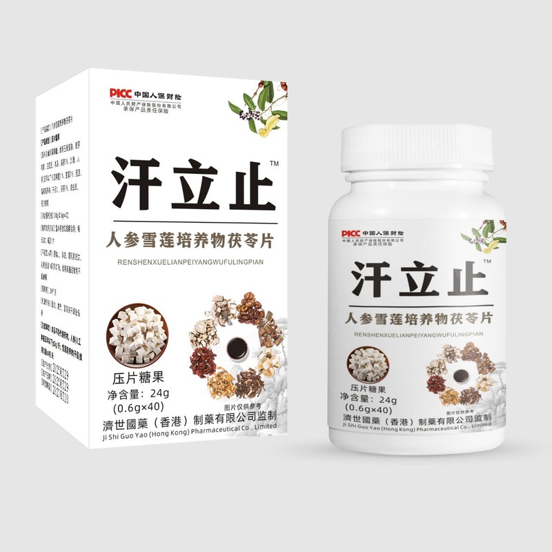 【香港慈世漢方】汗止め高麗人参雪蓮培養品ポリアタブレットキャンディー 40粒|undefined