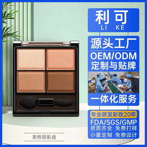 Japanese-Style Four-Color Eyeshadow Palette, Pearlescent Eyeshadow, Long-Lasting, Affordable for Students, Big-Name Makeup, Portable, Oem Processing
