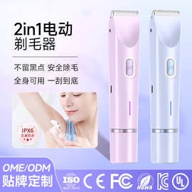 跨境电动剃毛器2合1女士腋下私处修剪脱毛器水洗干湿两用轻便迷你