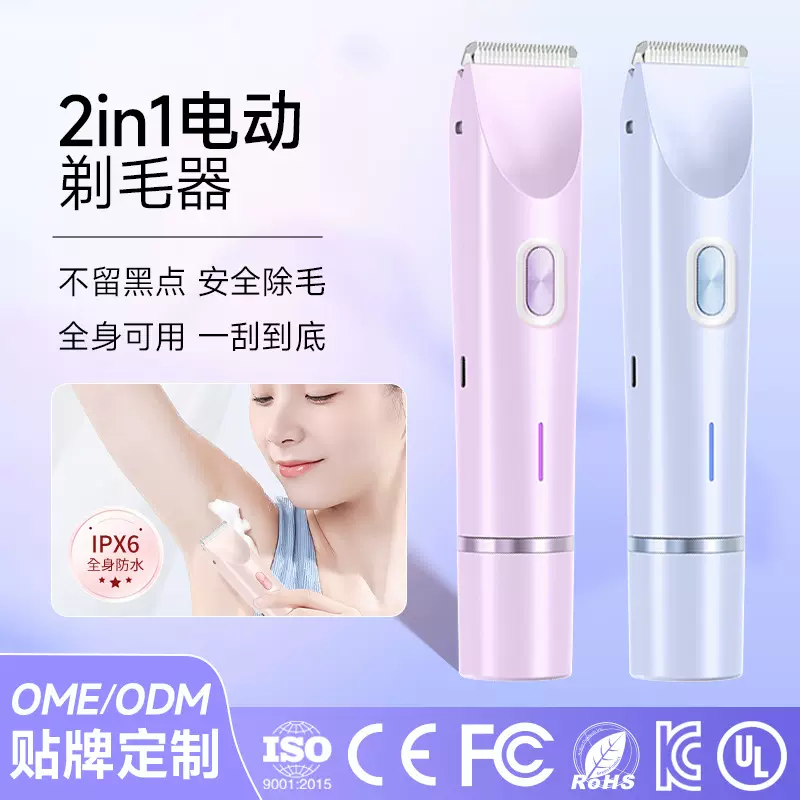 跨境电动剃毛器2合1女士腋下私处修剪脱毛器水洗干湿两用轻便水洗