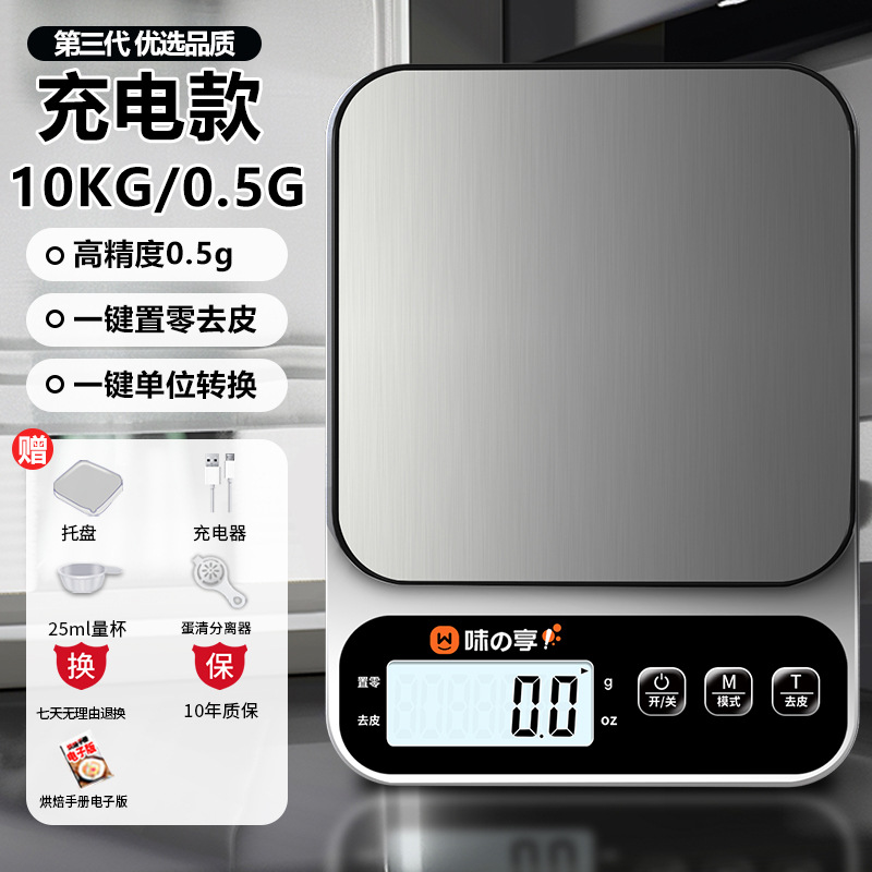 새로운 3세대 고정밀 스테인리스 스틸 충전 모델 [10kg/0.5g] + 6가지 놀라운 선물