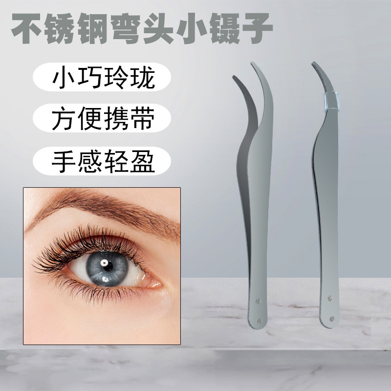 个性化多功能小镊子8cm不锈钢小配件小号镊子五金小夹子弯头 弧度
