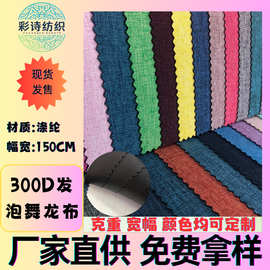 现货300D舞龙布发泡防水牛津布箱包服装家居户外用品布料