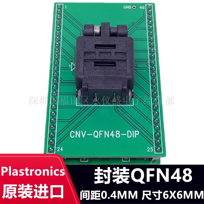 QFN48 0.4MM 6X6/48QN40TS16060测试座 编程座烧录座Plastronics