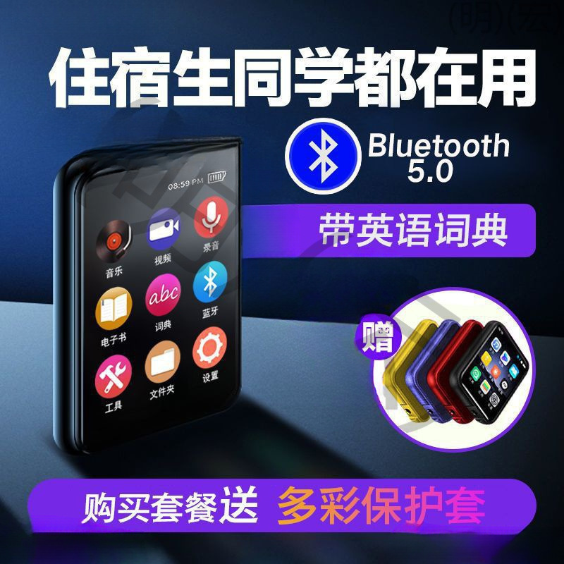 触屏mp4蓝牙学生随身听mp3便携式音乐播放器迷你可爱有屏英语词典|undefined