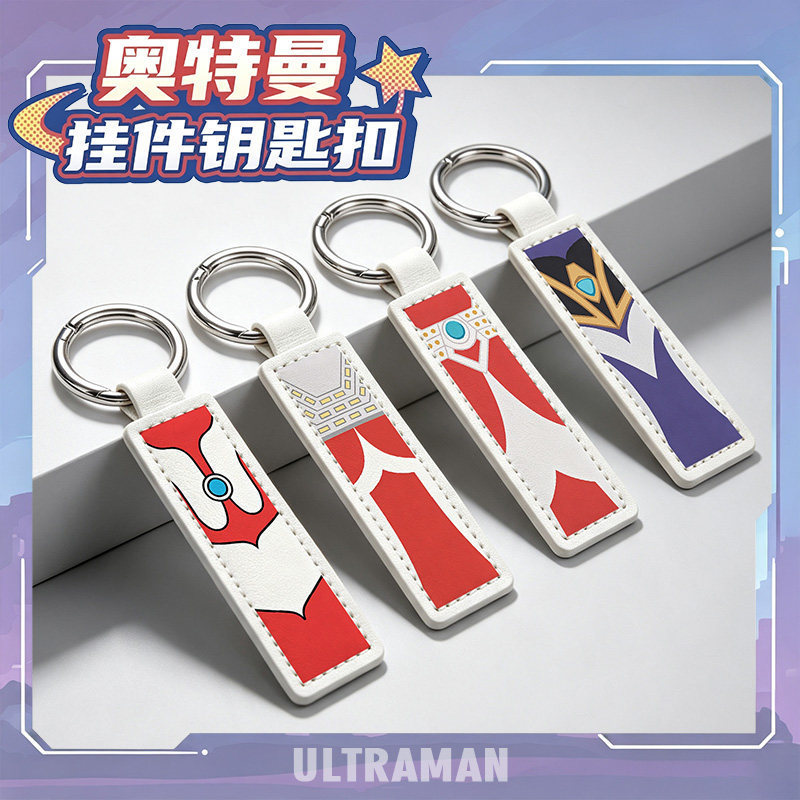 Ultraman leather keychain with cartoon character pendant, children's backpack accessory, car key small tag Ultraman leather keychain with cartoon character pendant, children's backpack accessory, car key small tag