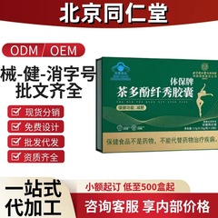 北京同仁堂体保牌茶多酚纤秀胶囊官方旗舰抖音快手源头工厂可代发