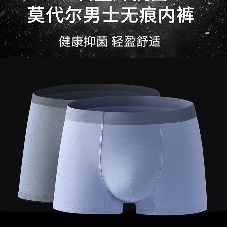 50S莫代尔男士无痕内裤舒适纯色中腰平角裤个性透气四角裤新款|undefined