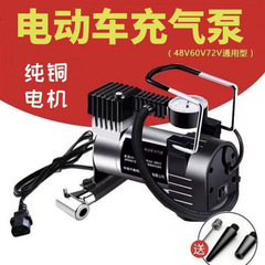 电瓶车充气泵48v60v72v通用电动车打气筒多功能充气泵电动打气筒