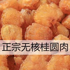 特级桂圆干龙眼干130g罐装无核肉厚大果桂圆肉泡水野生无硫桂圆龙