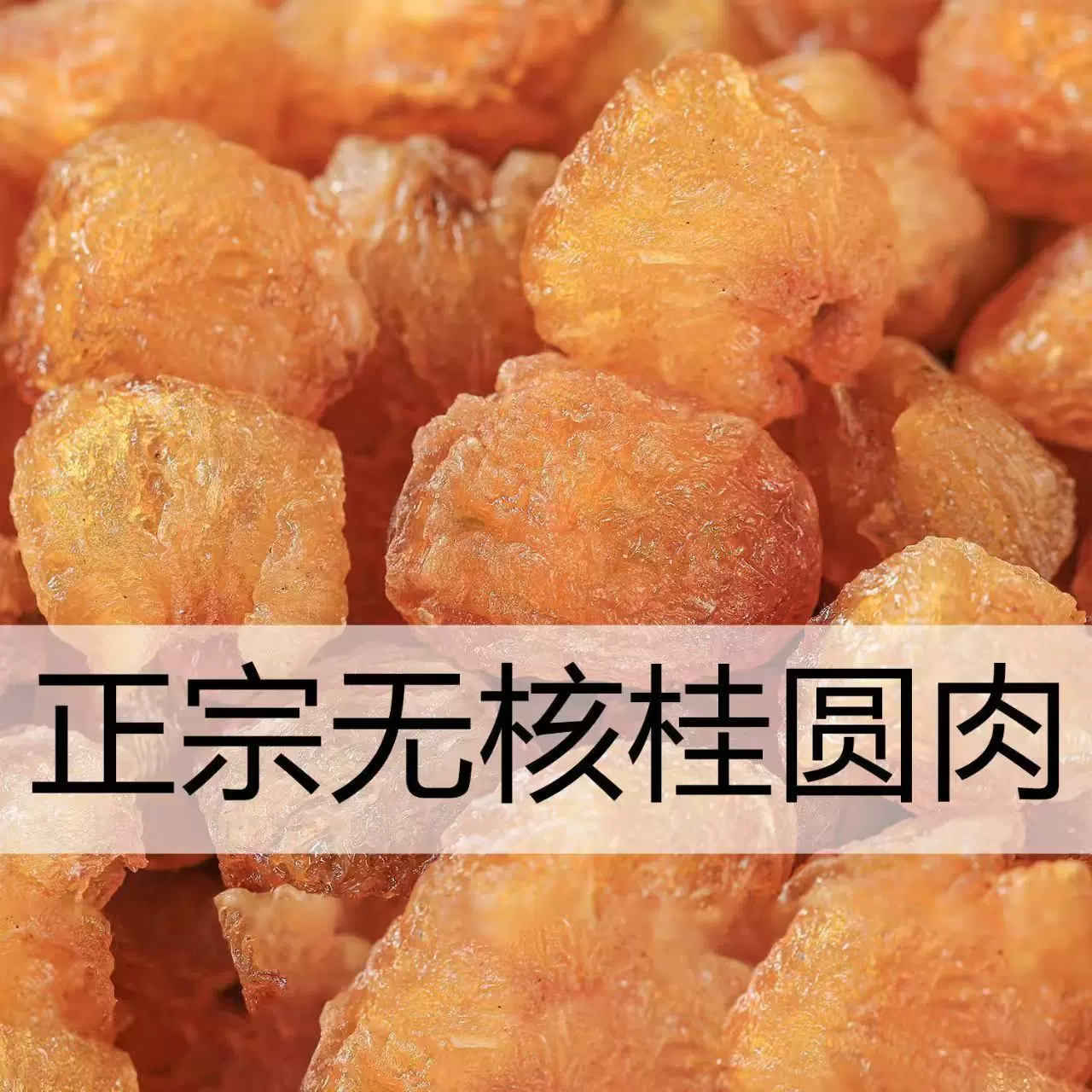 特级桂圆干龙眼干130g罐装无核肉厚大果桂圆肉泡水野生无硫桂圆龙
