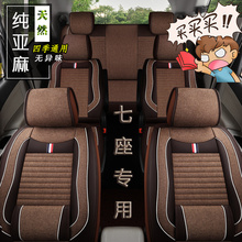适用五菱宏光S/plus座套全包荣光V 7座长安欧尚X70A亚麻棉麻坐垫