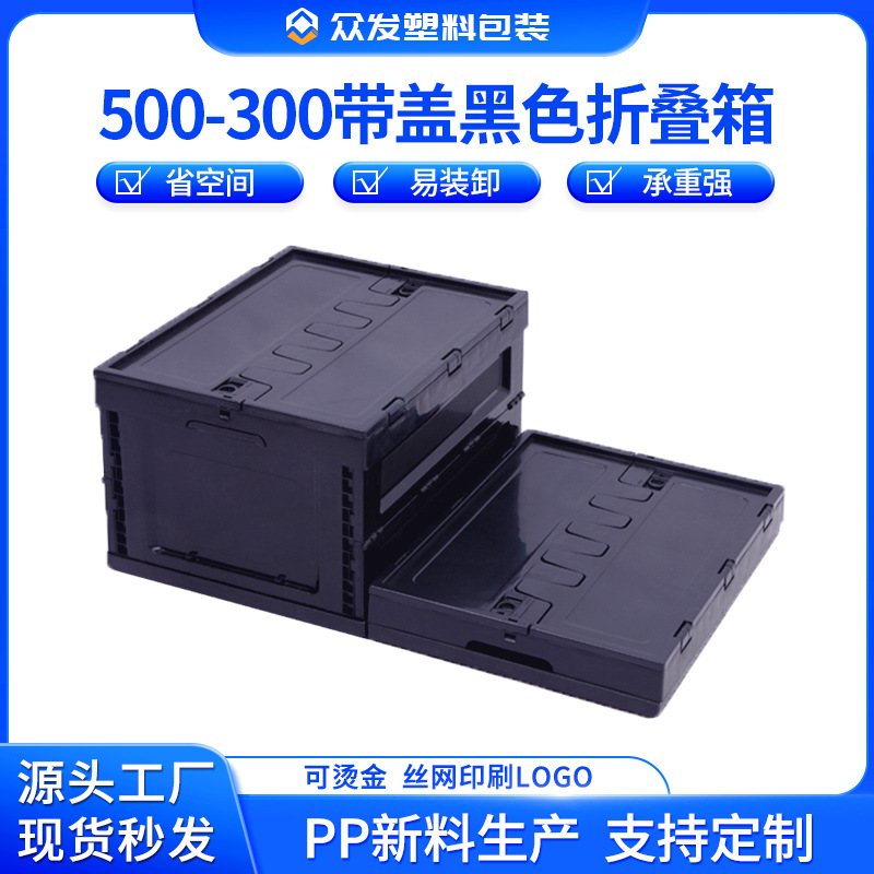 塑料折叠箱黑色折叠周转箱加厚带盖折叠收纳箱子车载多功能折叠箱