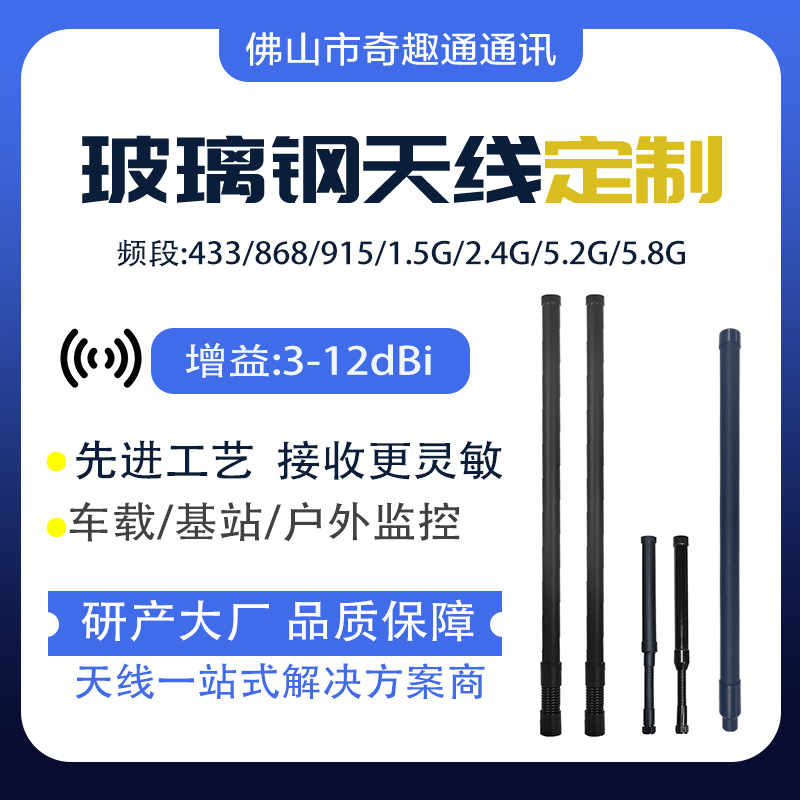 信号放大/FPV无反/433/868/915/2.4/5.8高增益防水全向玻璃钢天线