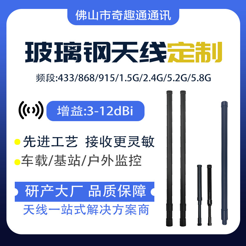 Signal Amplification/Fpv Wireless Transmission/433/868/915/2.4/5.8 High-Gain Waterproof Omnidirectional Fiberglass Antenna Signal Amplification/Fpv Wireless Transmission/433/868/915/2.4/5.8 High-Gain Waterproof Omnidirectional Fiberglass Antenna