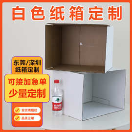 定做白色纸箱大 正方形白纸箱子物流包装 可彩色白色瓦楞纸盒定制