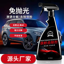汽车铁粉去除剂漆面轮毂铁锈剂白色车漆强力去污黑点氧化层清洁剂