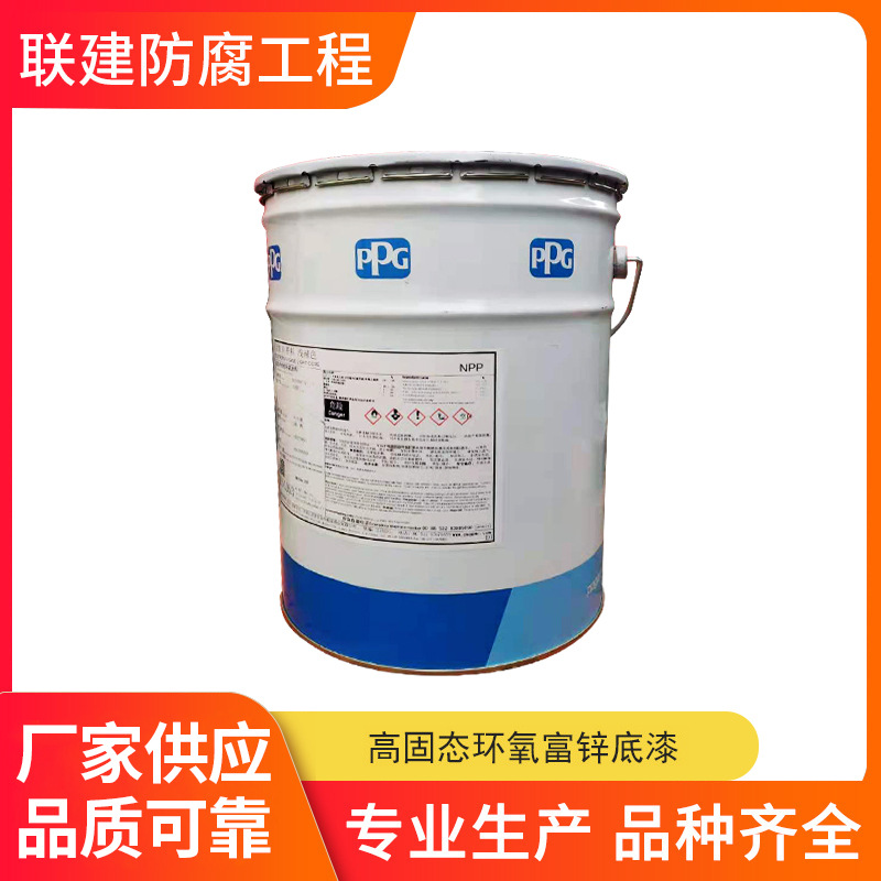 PPG油漆式玛卡龙高固态环氧富锌底漆SIGMAZINC102HS工业防腐漆