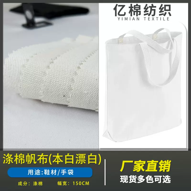 现货6安8安12安16安20安涤棉帆布坯布箱包手袋粗帆布布料平纹帆布