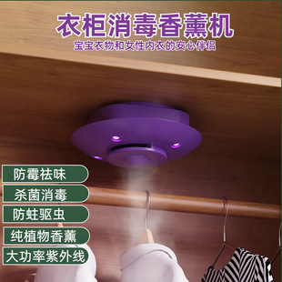 Wardrobe Disinfection Disinfectant Aromatherapy Machine Underwear Baby Clothes UV Toilet Amazon One Piece Free Shipping Cross Border