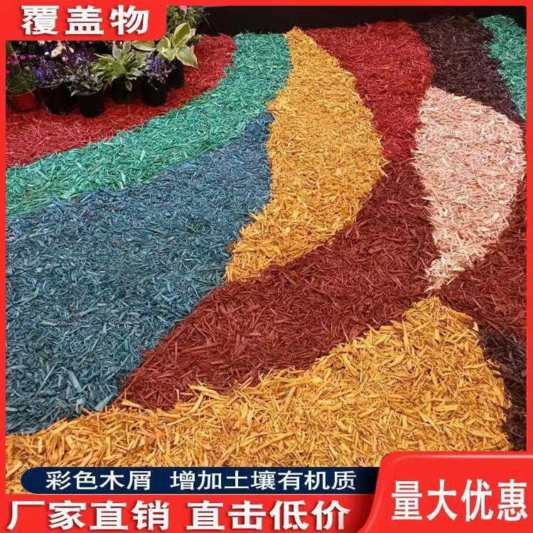 厂家批发彩色有机覆盖物绿化景观造景铺面彩色木屑染色树皮